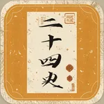 古典文学之二十四史 icon