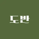 도반 : 나의 요가 습관 icon