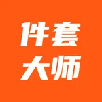 件套计算大师 icon