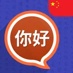 Learn Chinese Fast Mandarin icon