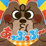 あっぷっぷー icon