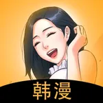 漫画大全-漫画人爱看的海量韩漫漫画 icon