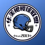 华美橄榄球联盟 icon