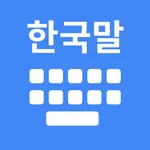 Korean Keyboard + Translator icon