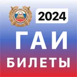 ГАИ Билеты ПДД 2024 icon