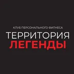 Фитнес клуб Территория Легенды icon
