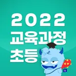 2022 교육과정 초등 총론과 창체 Quiz icon
