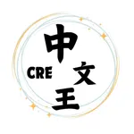 CRE中文王 icon