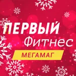 Первый Фитнес Мегамаг icon