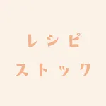 レシピストック icon