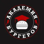 Академия Бургеров icon