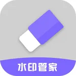 水印管家：照片视频水印编辑 icon