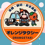 オレンジタクシー　公式配車アプリ icon