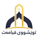 Tweshu | توێشوو icon