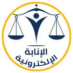 الإنابة الإلكترونية icon