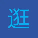 逛逛 icon