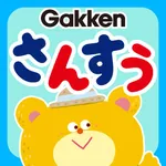 幼児さんすう・かずとたしざん～学研の幼児ワーク icon