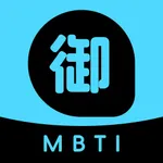 御圈-专业人格匹配 icon