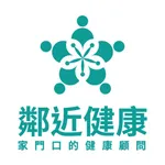 鄰近健康 icon