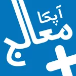 Apka Muaalij icon