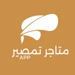 متاجر تمصير icon