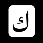 محمصة ك | KAF ROASTERS icon