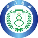 吴门医述 icon