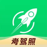 音速驾考-考驾照科目一模拟考试 icon