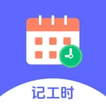 记工时考勤 icon