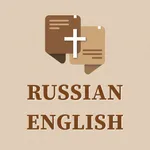 Russian - English Audio Bible icon