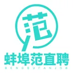 蚌埠范直聘 icon