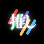 推しのAnniversary icon