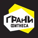 Грани Фитнеса icon