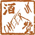 酒赞 icon