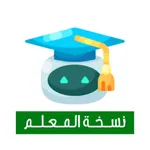 التحضير الذكي للمعلم icon