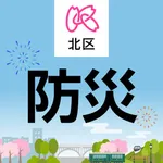 北区防災アプリ icon