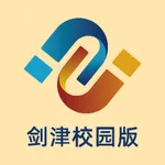 剑津校园版 icon
