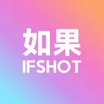 如果相机 · 即刻拥有AI写真大片&百变婚纱/形象/汉服照片 icon