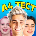 ТЕСТ: Ты фанат А4? icon