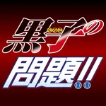 The Quiz for 黒子のバスケ〜Kuroko Basketball〜 icon