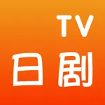 日剧TV-日剧韩剧美剧追剧达人 · Nanton icon
