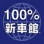 100%新車館 icon