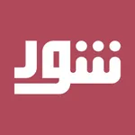 Shoor - شور icon