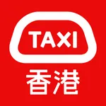 HKTaxi - Taxi Hailing App icon