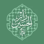 زائر الحسين icon