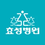 효성병원 icon