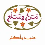 مرخ وسلع | Markh & Sala'a icon
