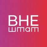 Внештат: работа и подработка icon