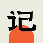 小记分 - 趣味记分神器 icon