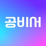 공비서 - 나의 루틴한 뷰티샵 예약 icon